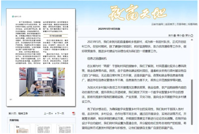 【关注】我校乡村振兴成果被云岭先锋网收录